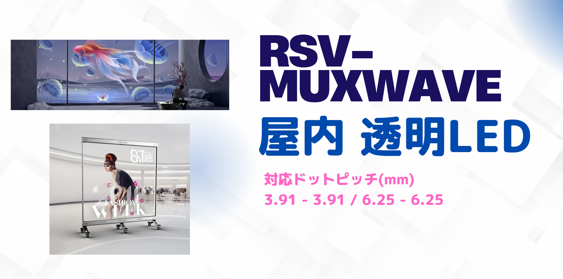 RSV-MUXWAVE