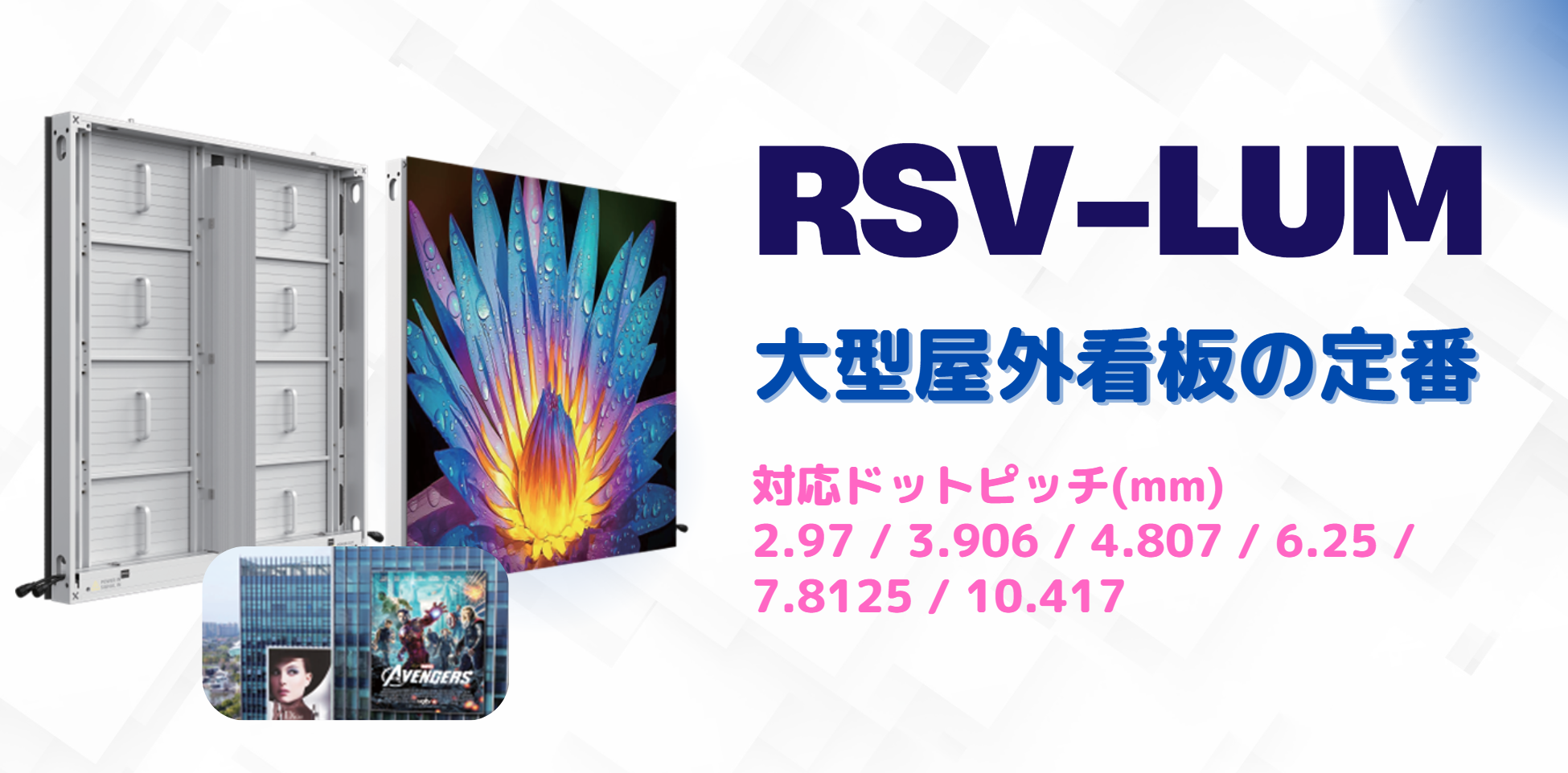 RSV-LUM