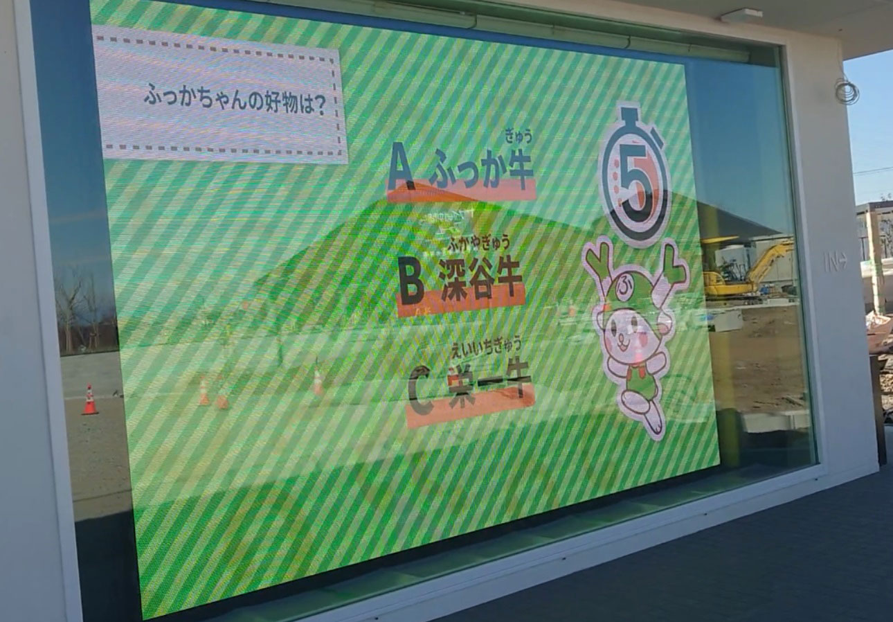 深谷 — 屋外用高輝度採用