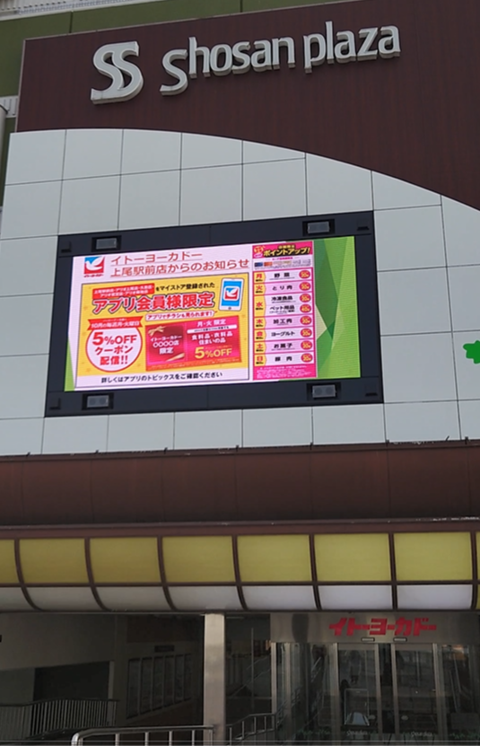 上尾 商業施設 — 屋外用高輝度LED