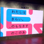 表参道 商業施設 — 16:9比率高精細COB